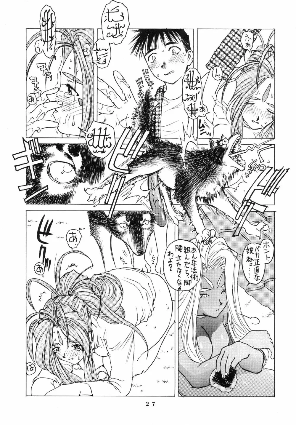 アフタぬん Page.27