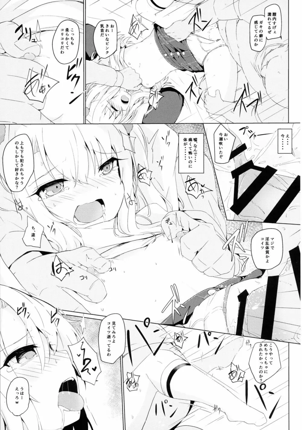 イリヤちゃんって簡単に騙せるんだね Page.11