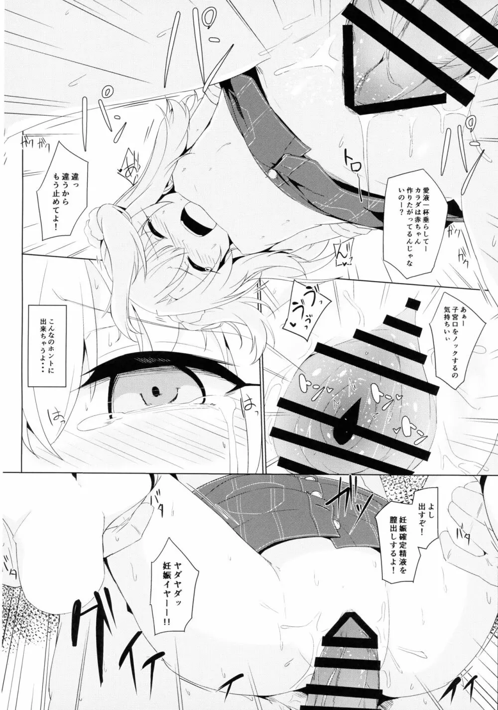 イリヤちゃんって簡単に騙せるんだね Page.14