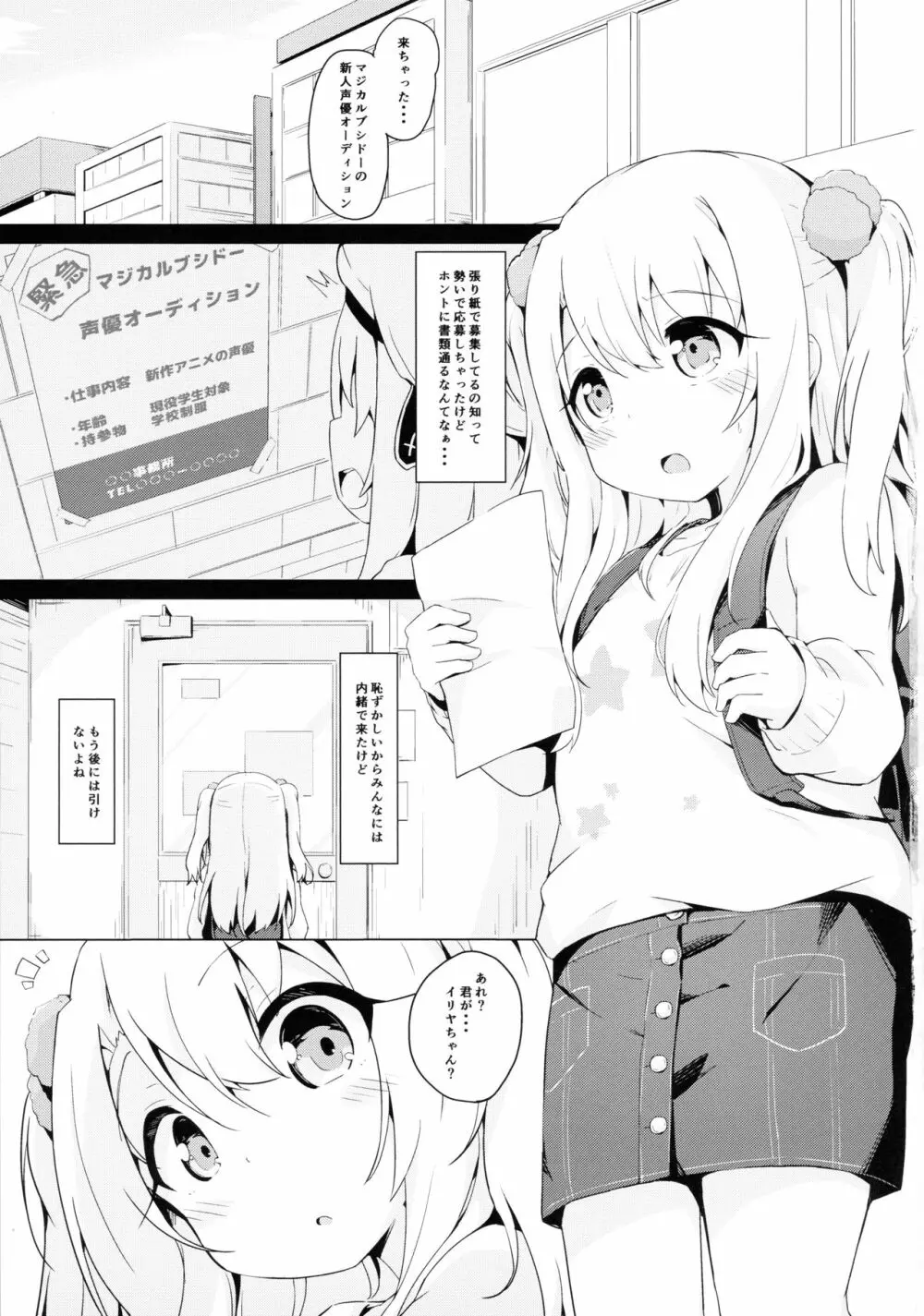 イリヤちゃんって簡単に騙せるんだね Page.3