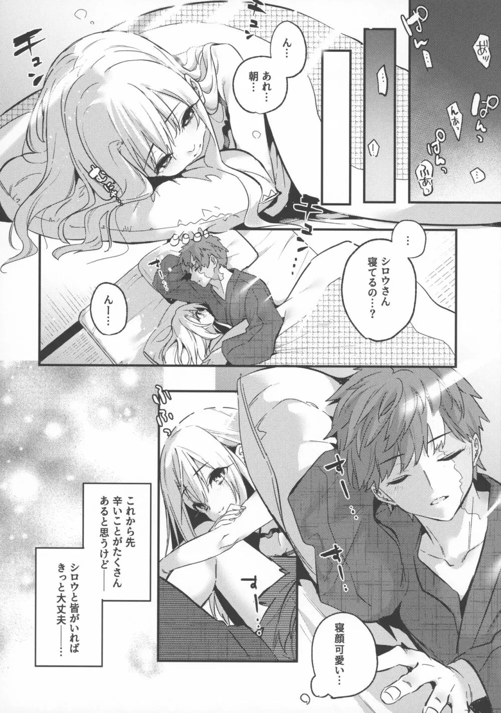 お兄ちゃんイリヤとしよ? Page.23