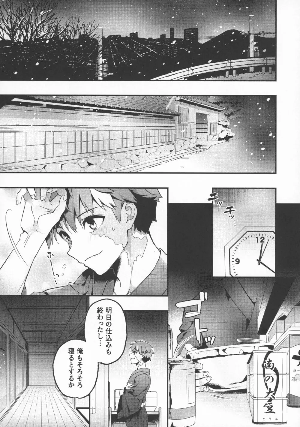 お兄ちゃんイリヤとしよ? Page.5