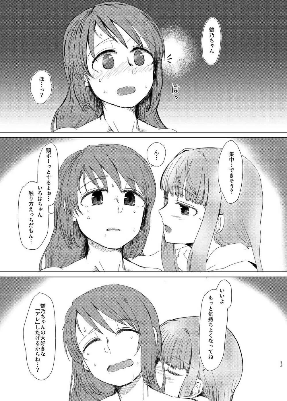 環姉妹 vs つるもも Page.13