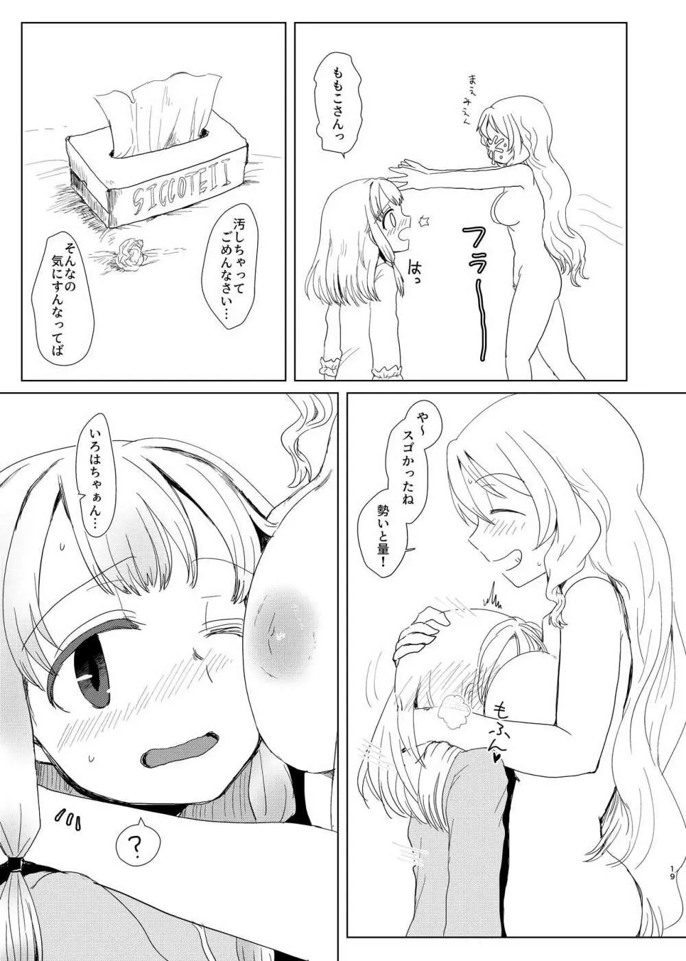 環姉妹 vs つるもも Page.19