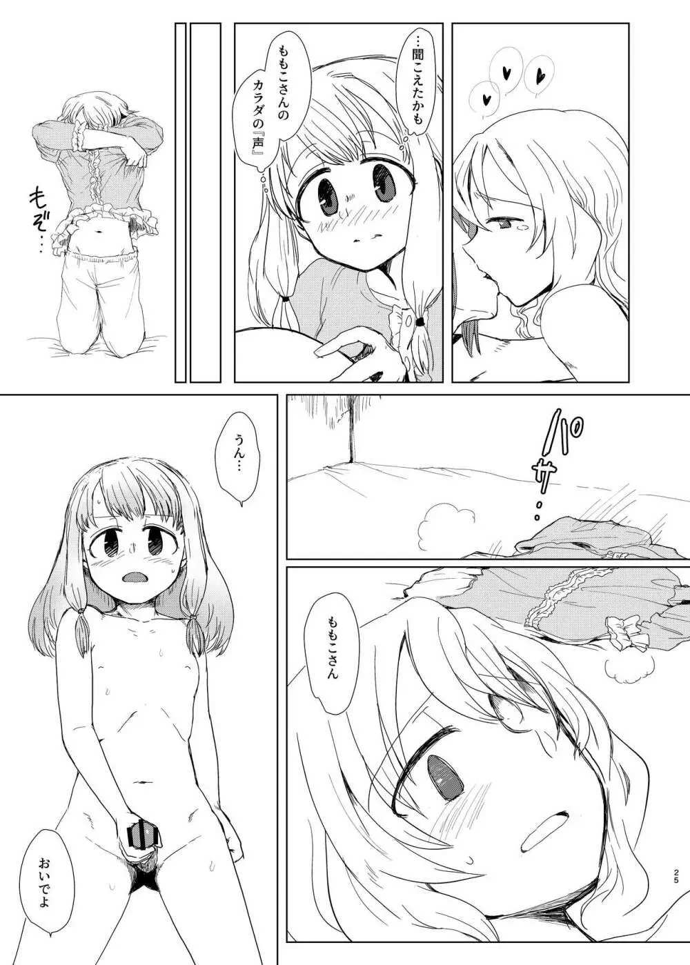 環姉妹 vs つるもも Page.25