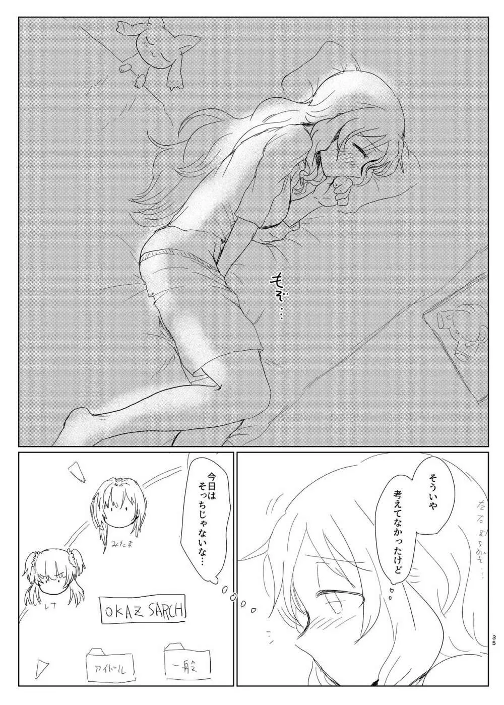 環姉妹 vs つるもも Page.35