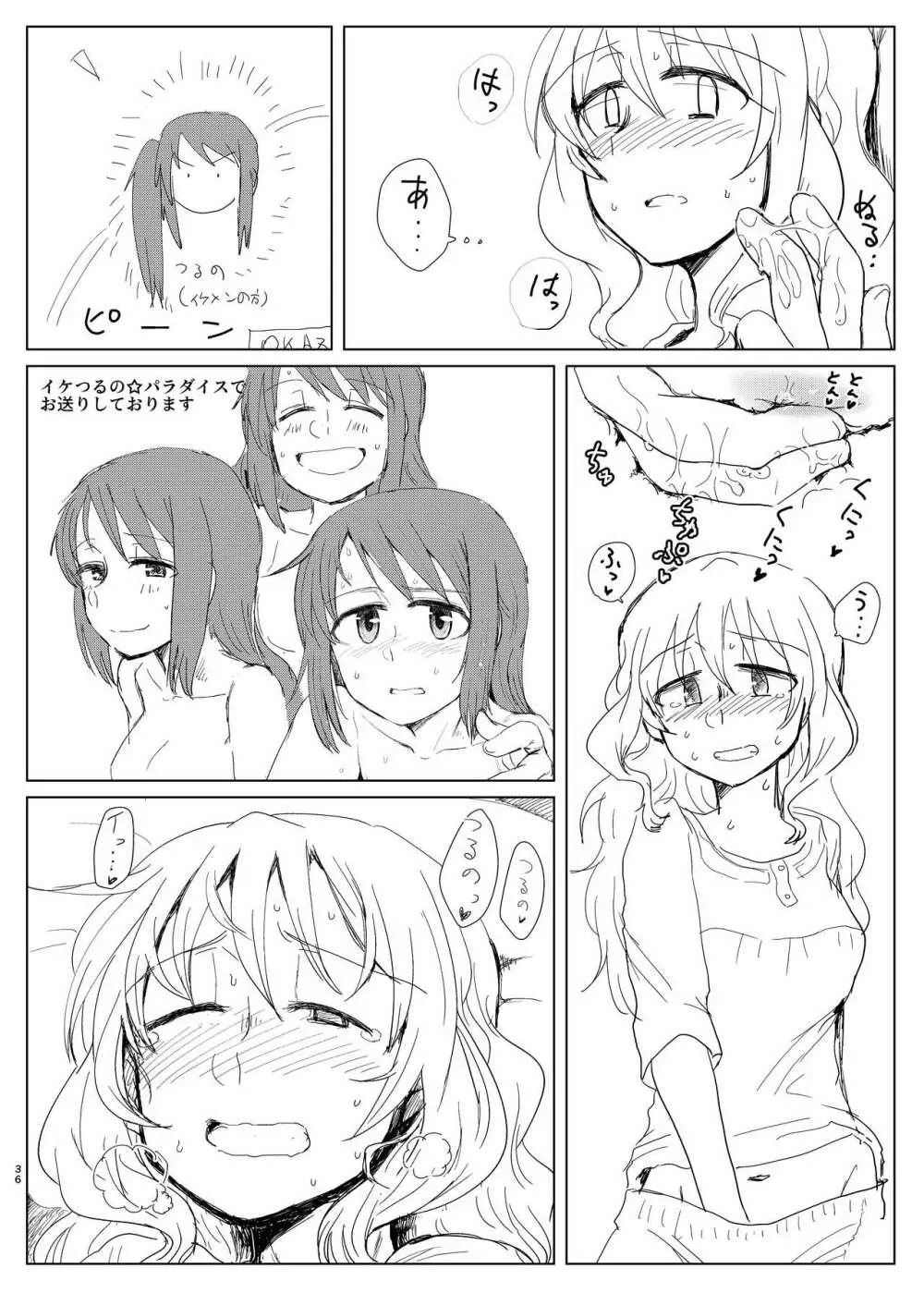 環姉妹 vs つるもも Page.36