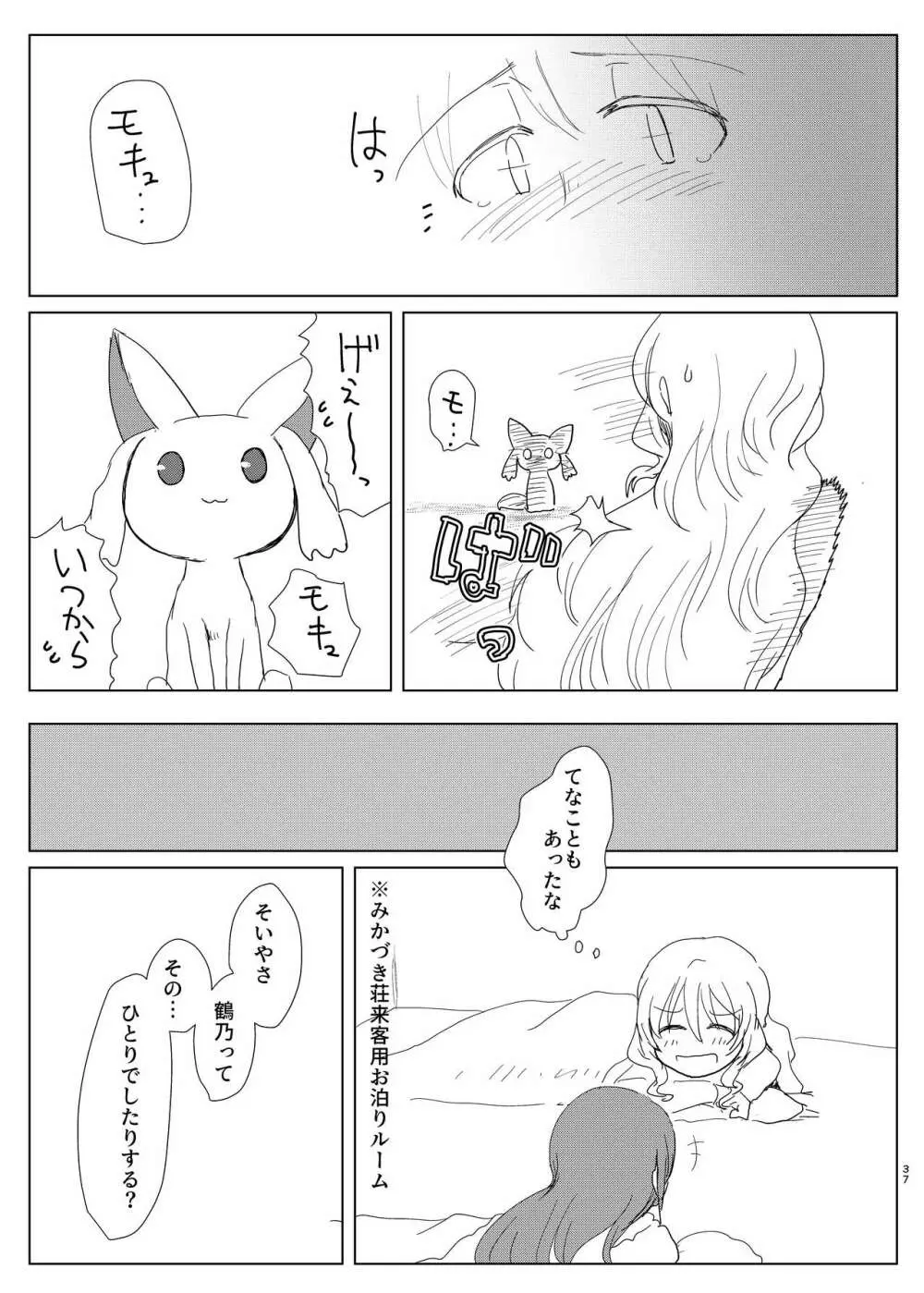 環姉妹 vs つるもも Page.37