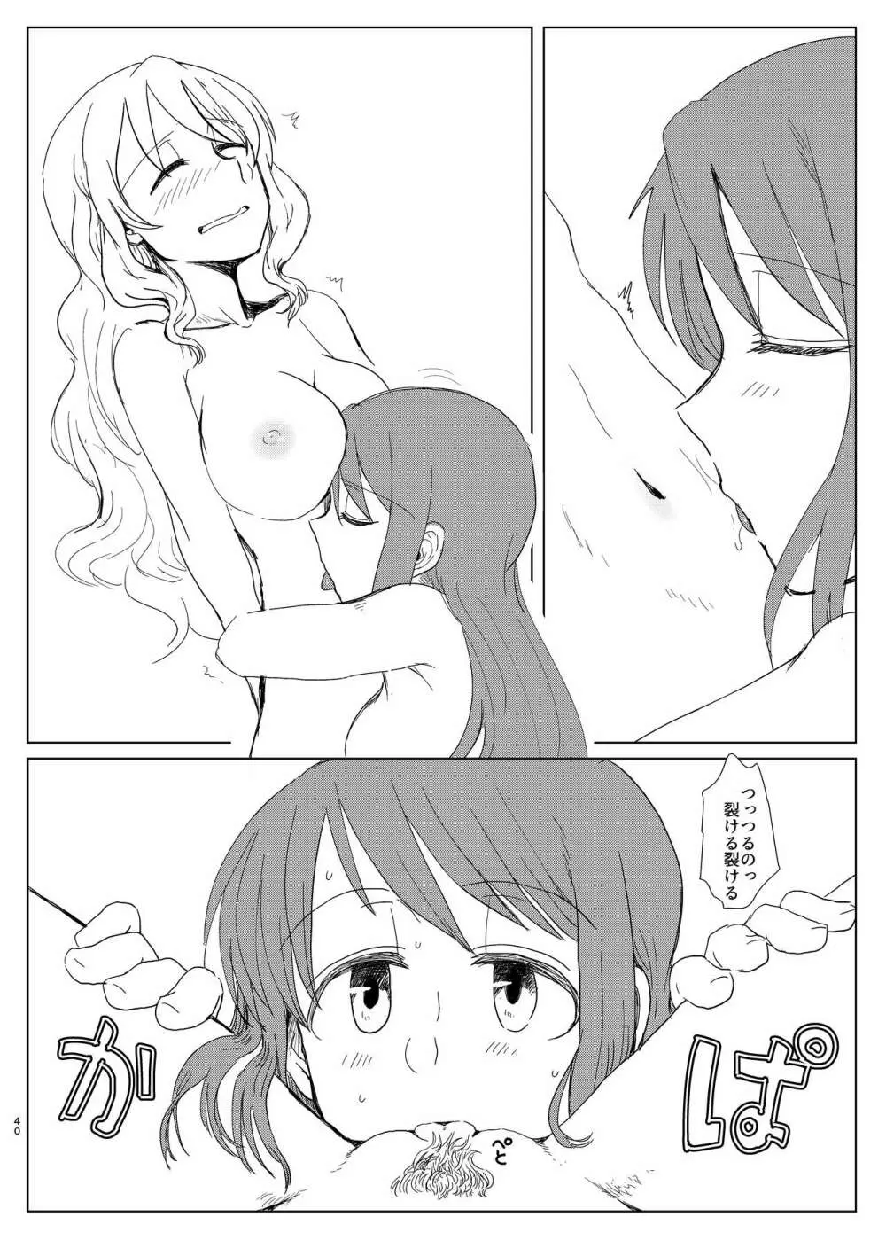 環姉妹 vs つるもも Page.40