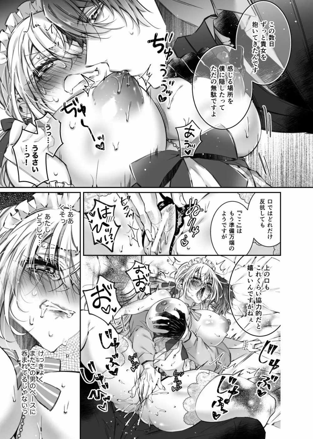 Maria××Maid3 Page.16