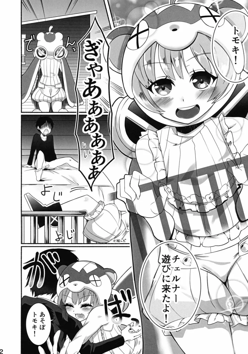 おとうとが止まりません Page.3