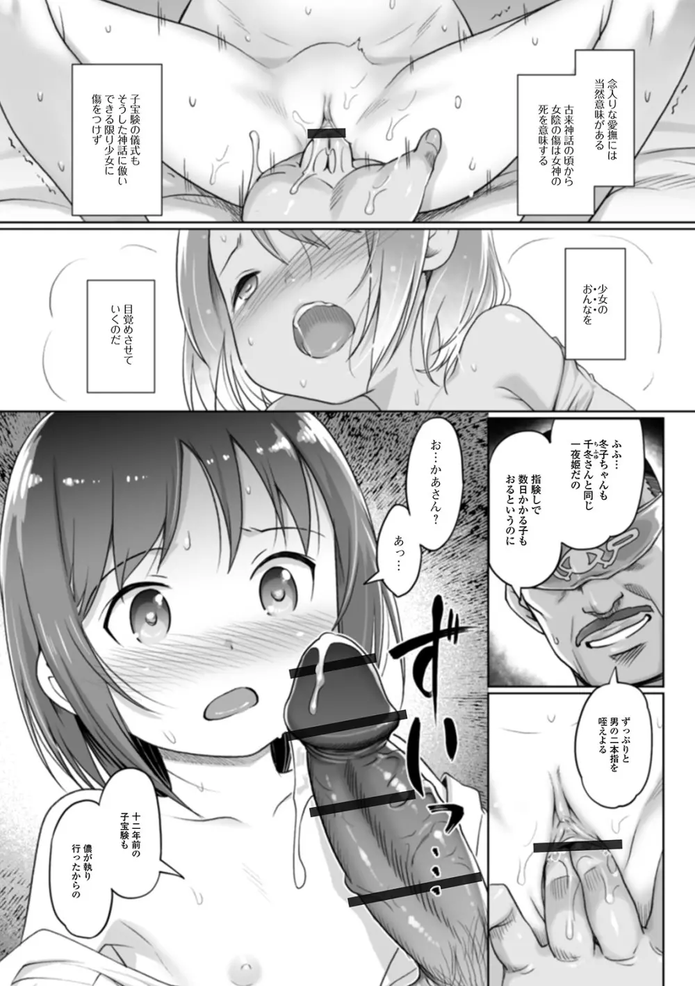 ゆいちゃん撮影会 Page.130