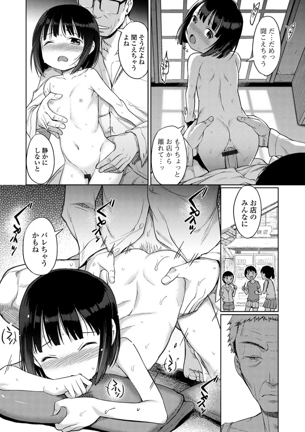 ゆいちゃん撮影会 Page.176