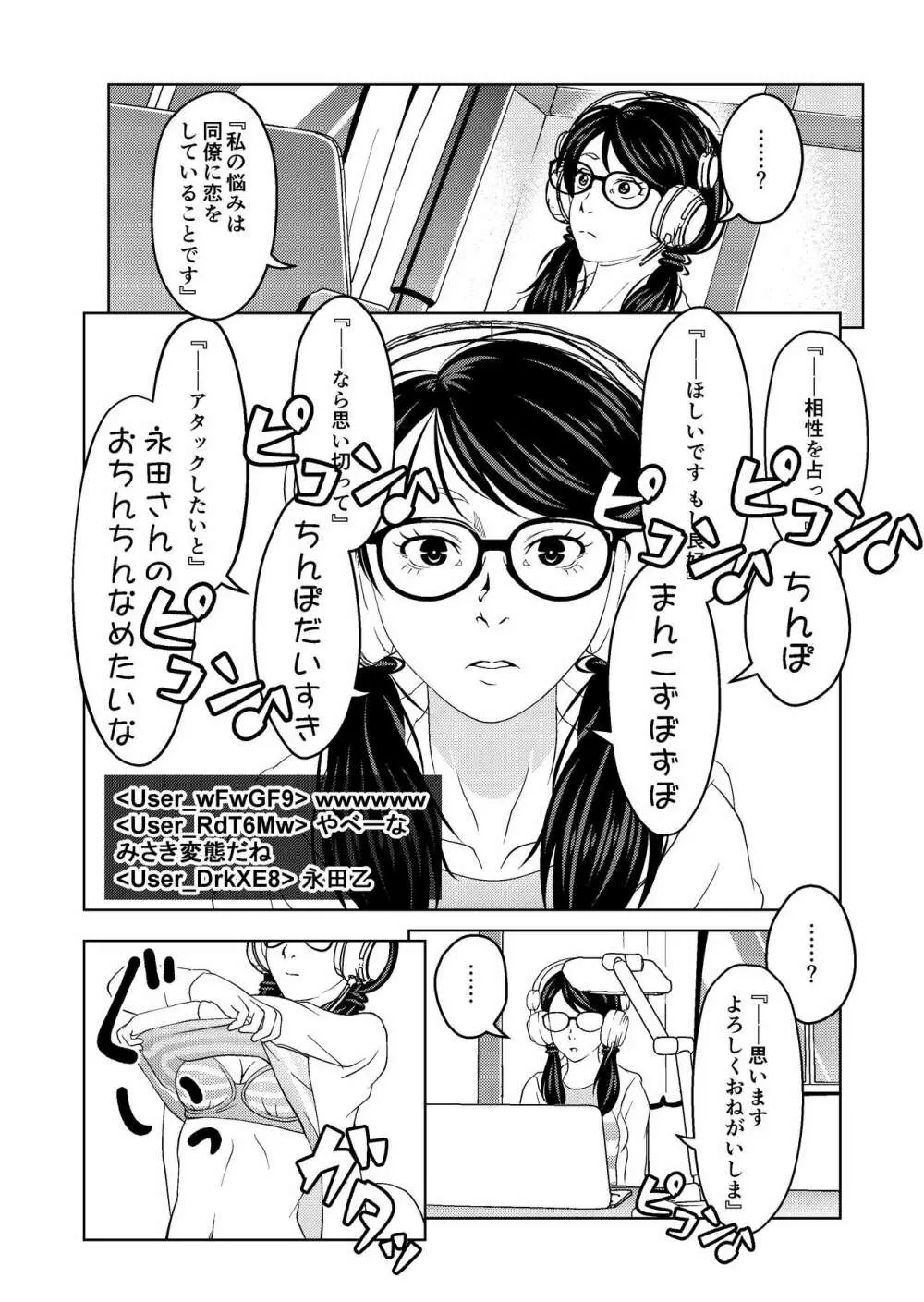 催眠ストリーム 1.2話 Page.8