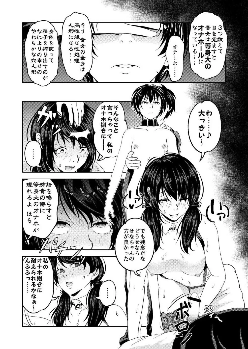 催眠ストリーム 1.4話 Page.20