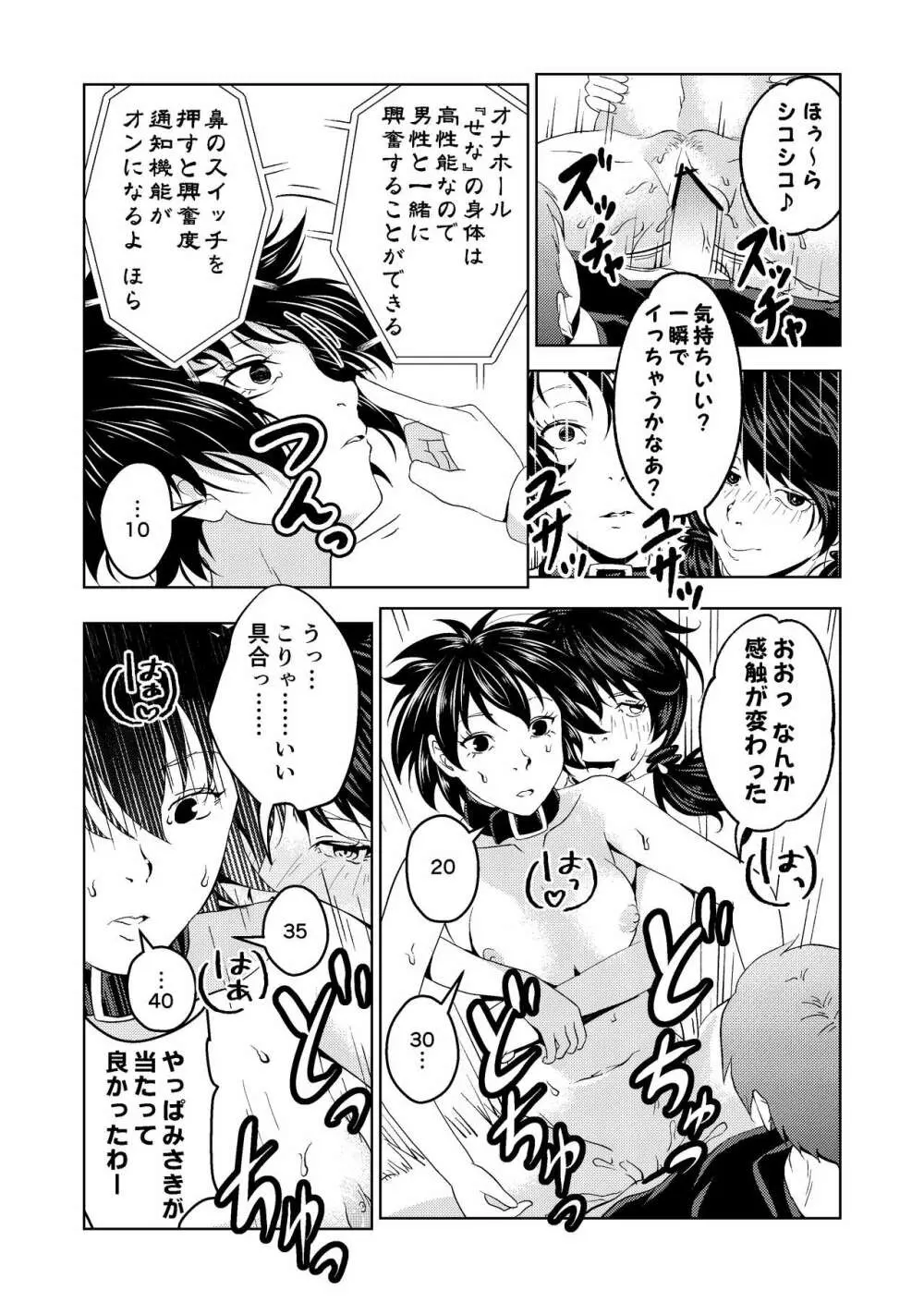 催眠ストリーム 1.4話 Page.22