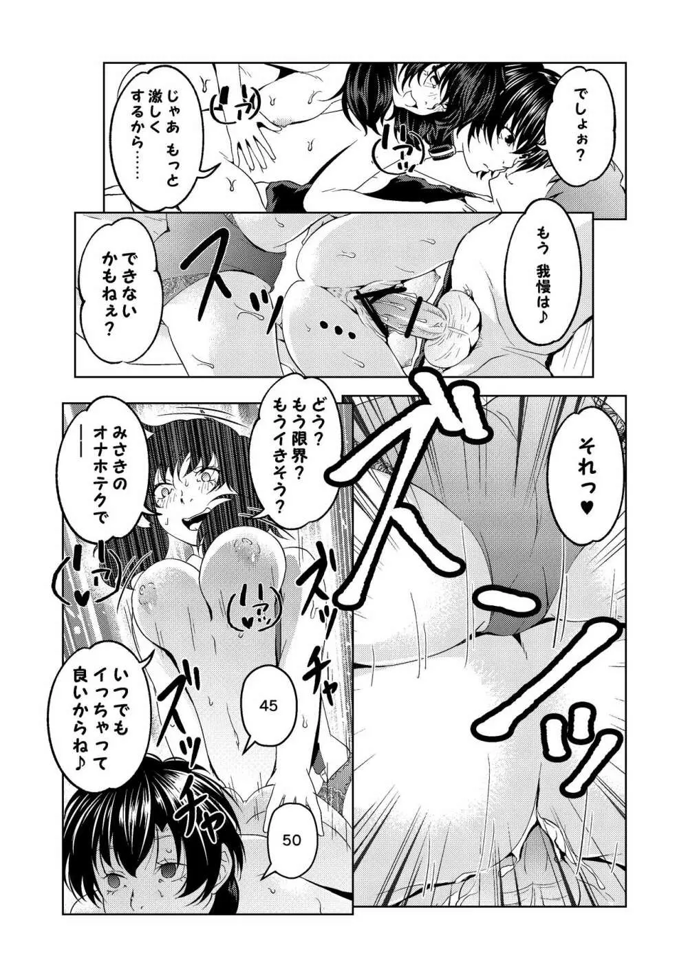 催眠ストリーム 1.4話 Page.23