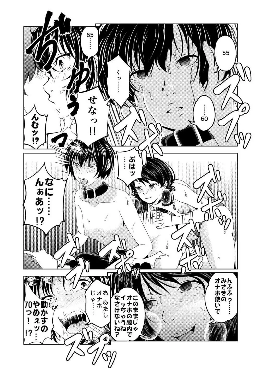 催眠ストリーム 1.4話 Page.24