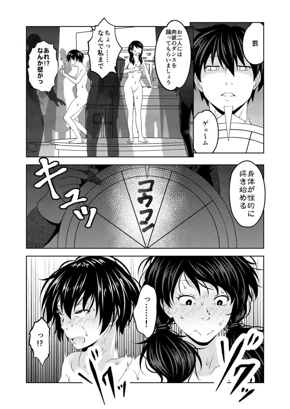 催眠ストリーム 1.4話 Page.28