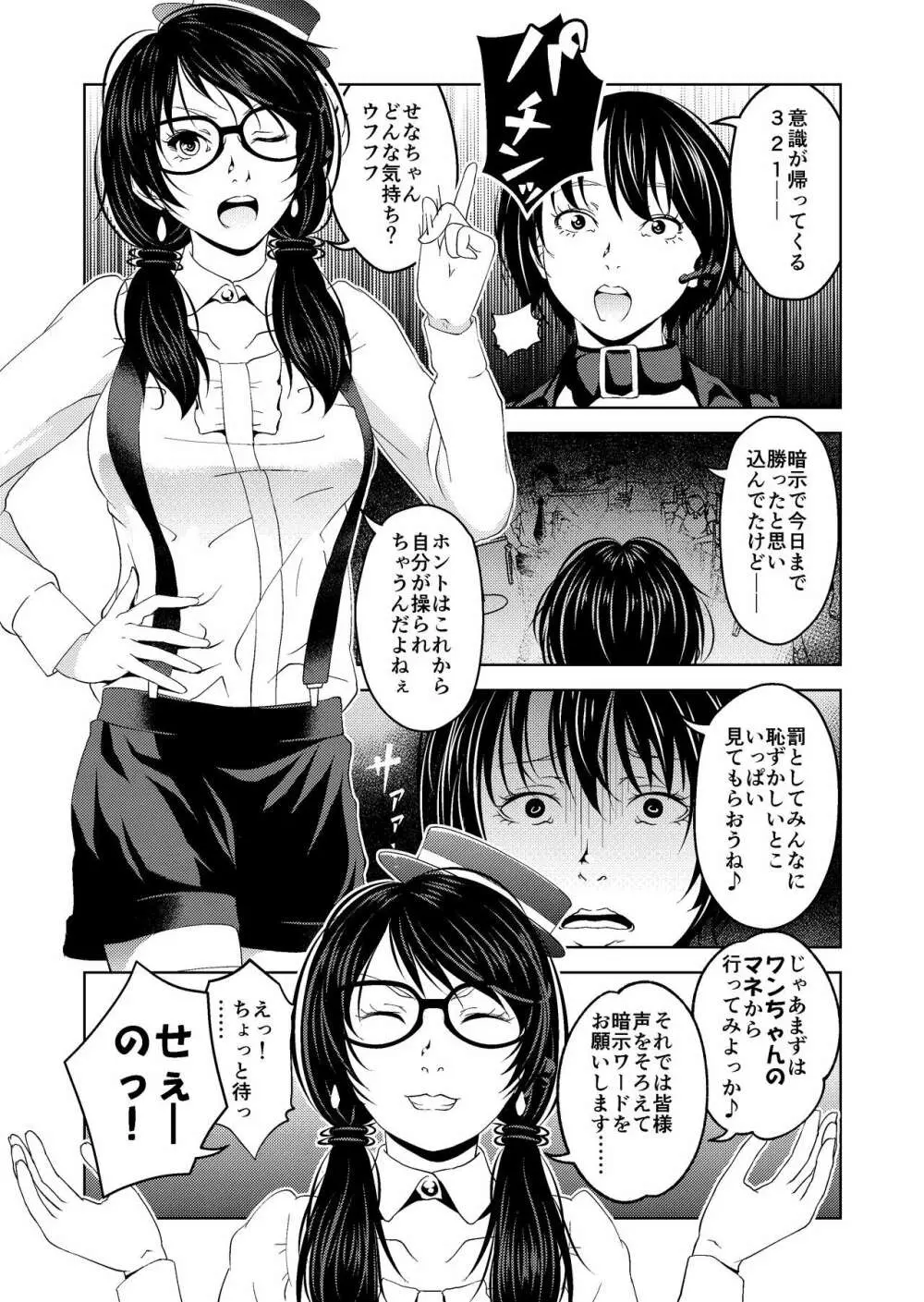 催眠ストリーム 1.4話 Page.3