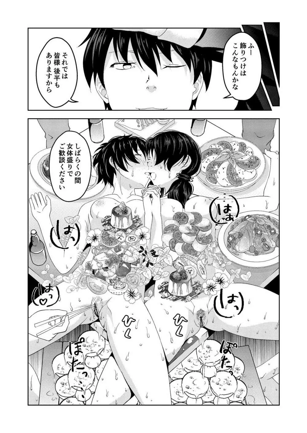 催眠ストリーム 1.4話 Page.37