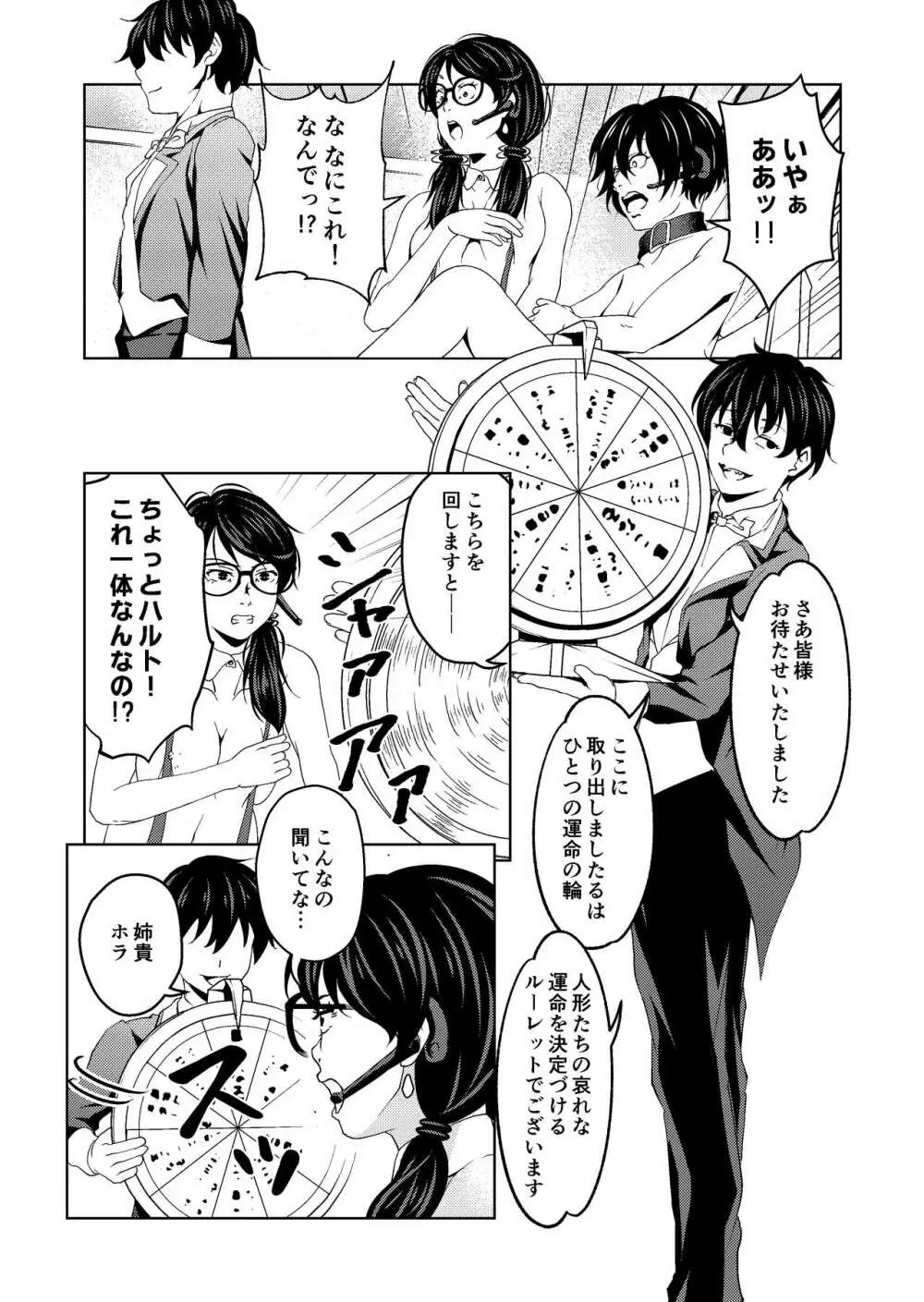 催眠ストリーム 1.4話 Page.7