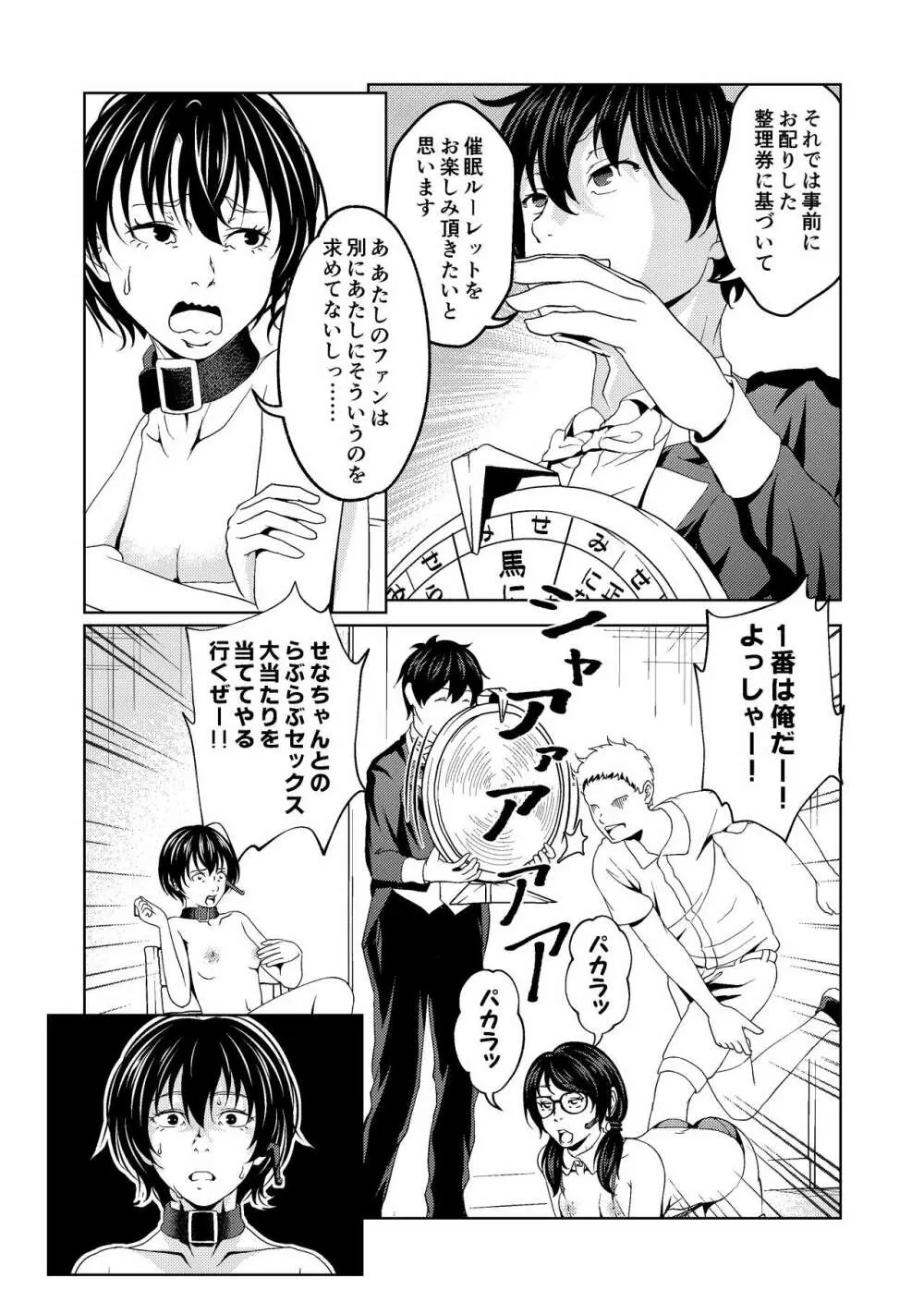 催眠ストリーム 1.4話 Page.9