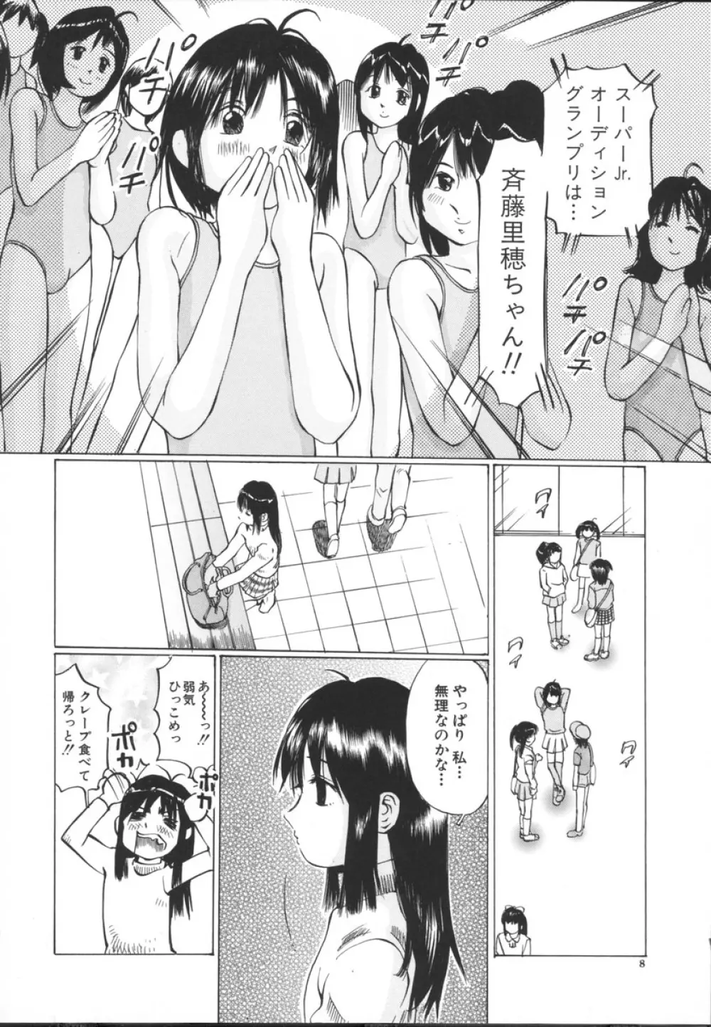 小さな吐息 Page.10