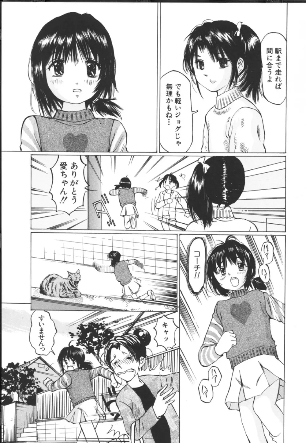 小さな吐息 Page.103