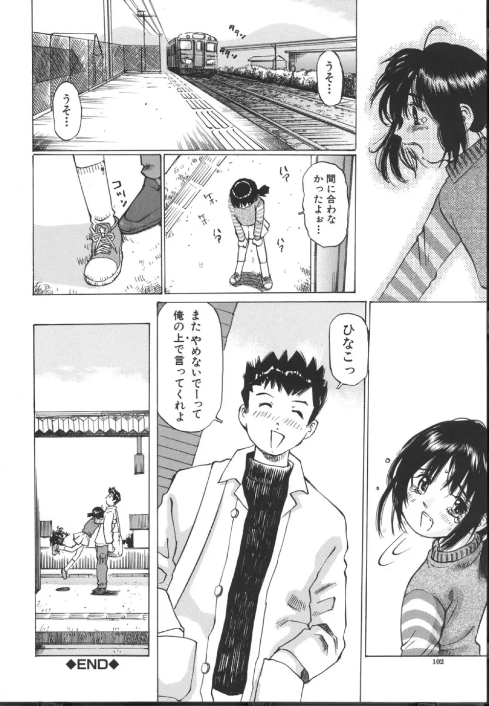 小さな吐息 Page.104