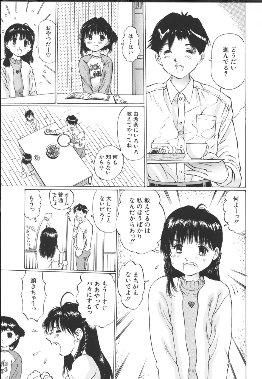 小さな吐息 Page.107