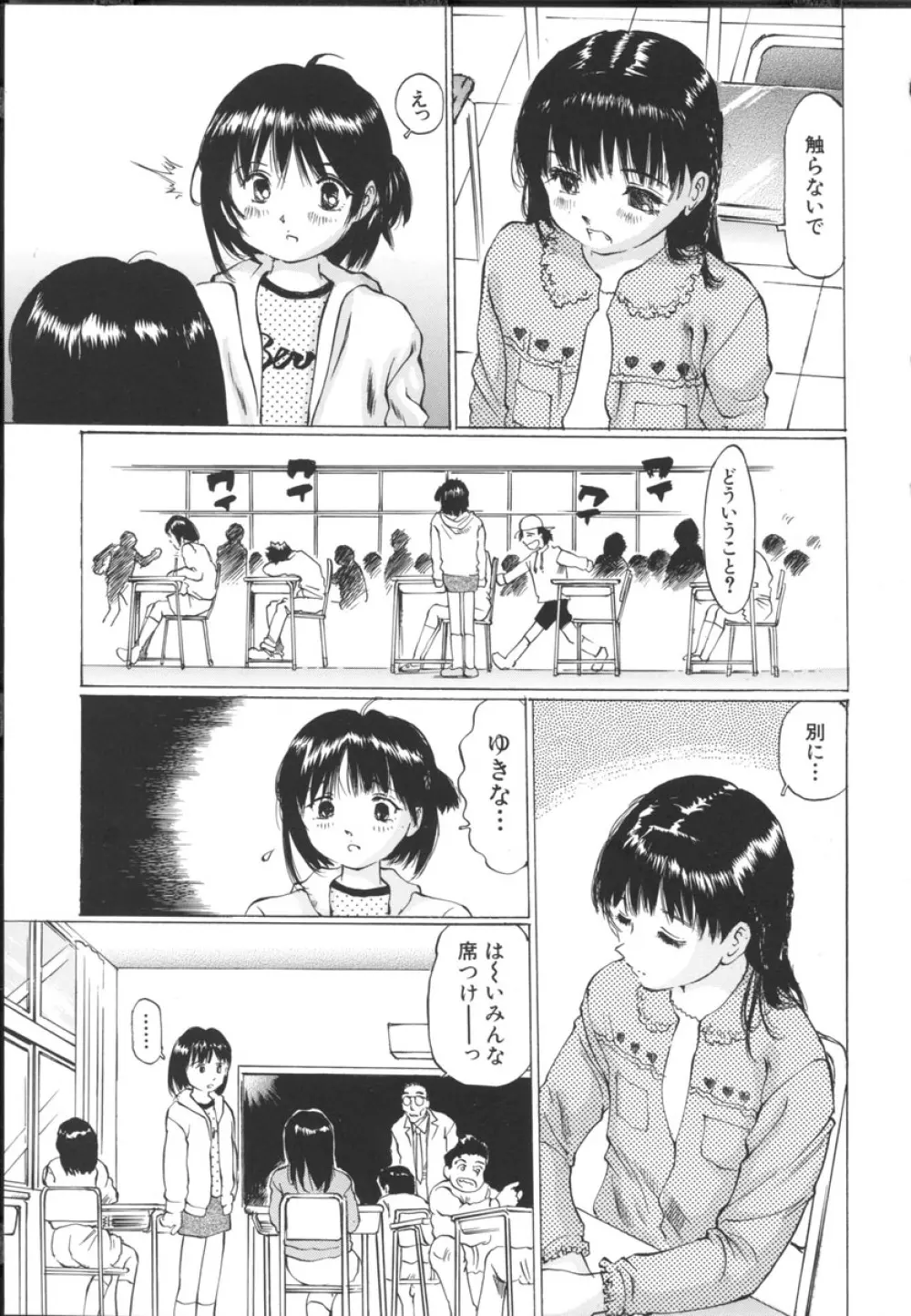 小さな吐息 Page.111