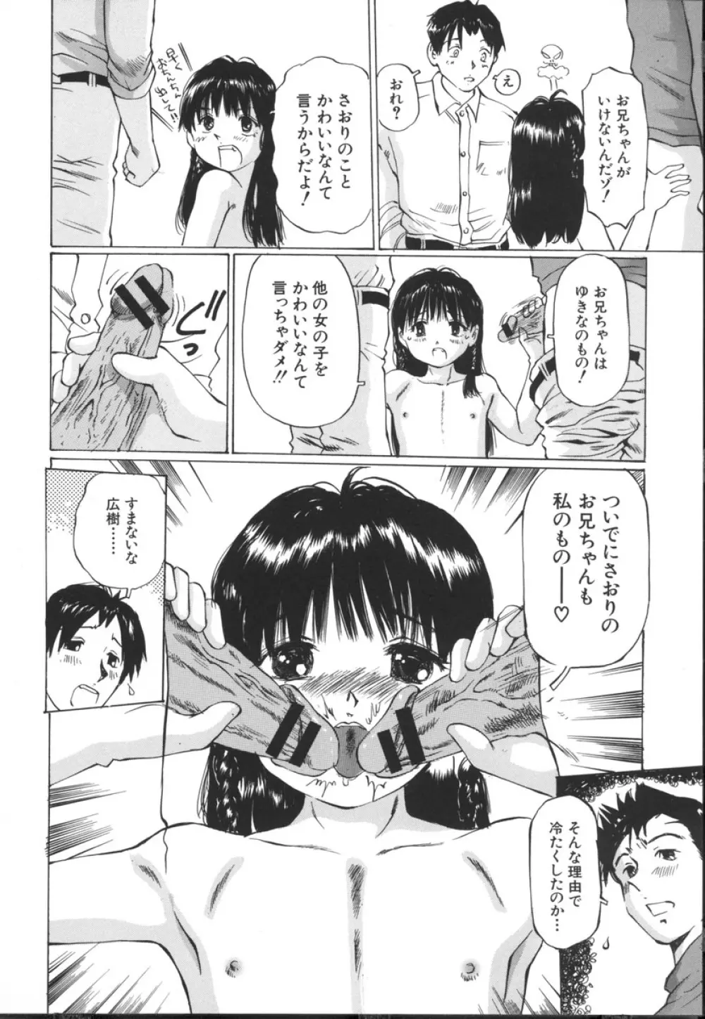 小さな吐息 Page.116