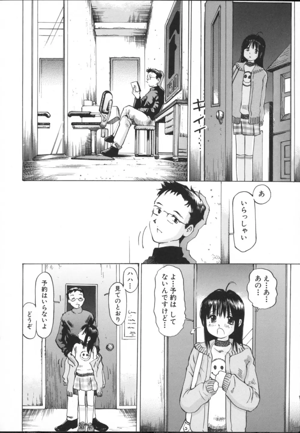 小さな吐息 Page.12