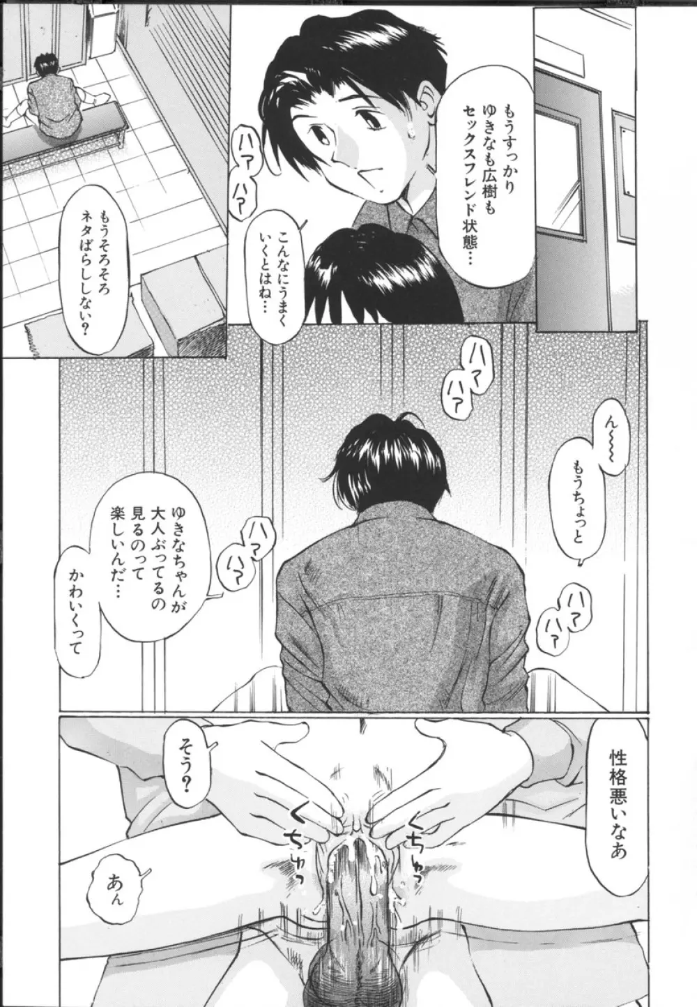 小さな吐息 Page.123