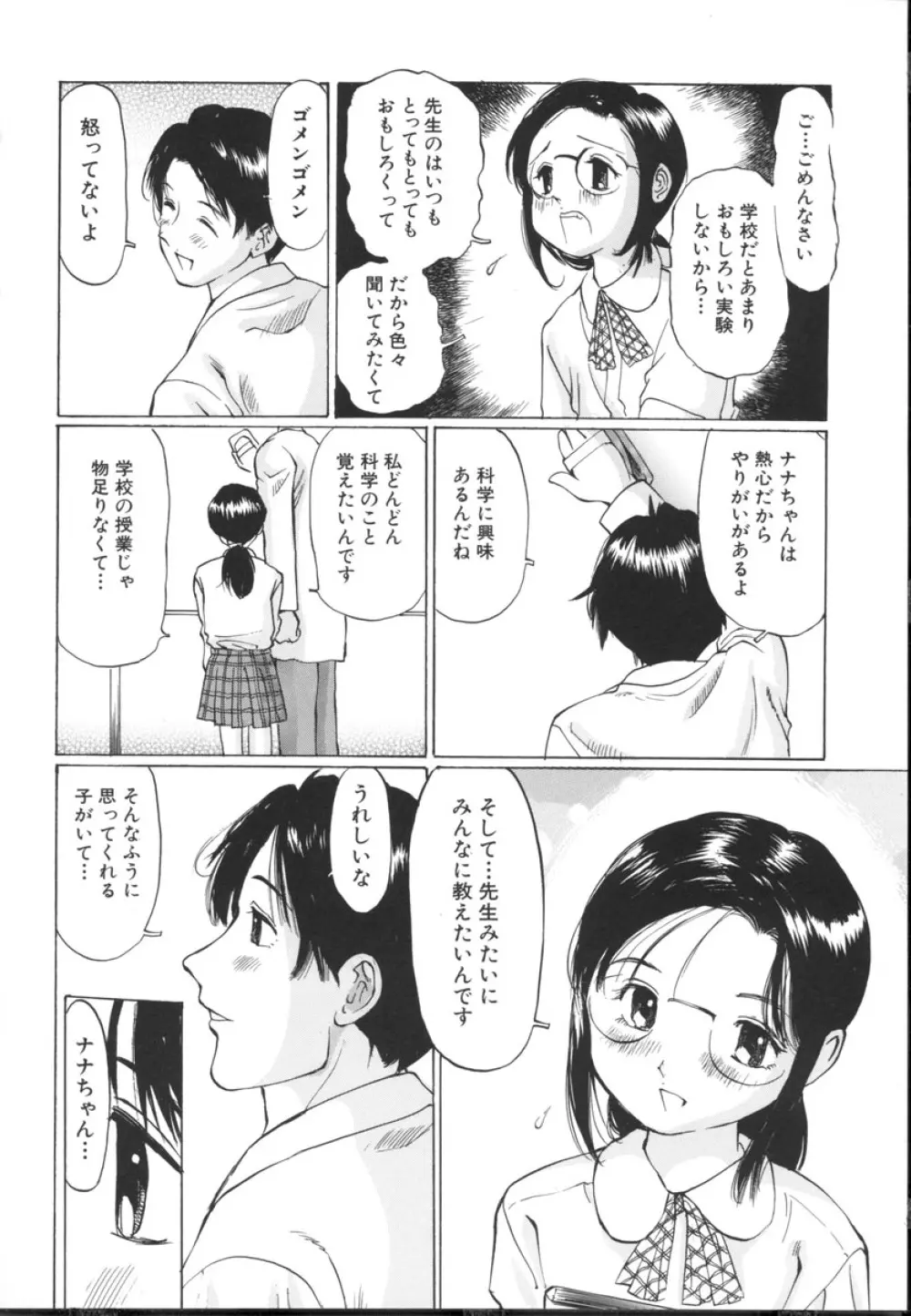 小さな吐息 Page.128