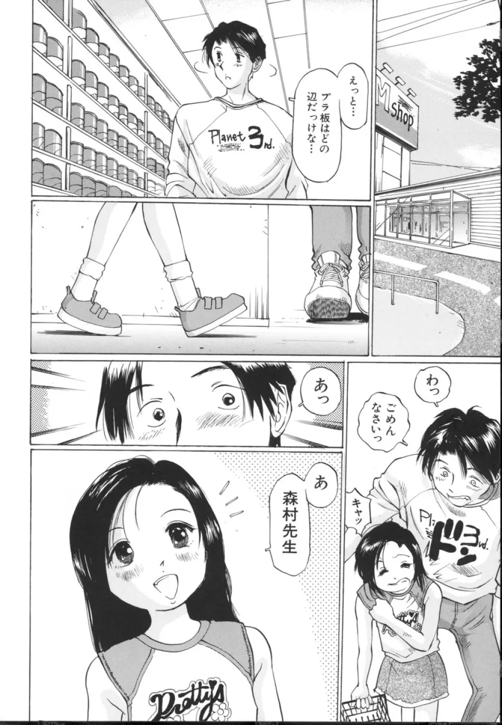 小さな吐息 Page.130