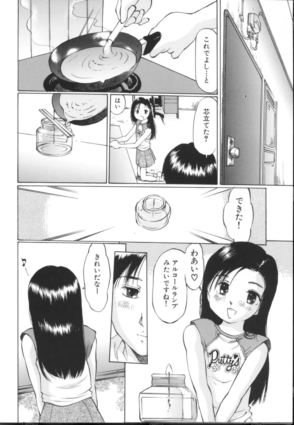 小さな吐息 Page.134