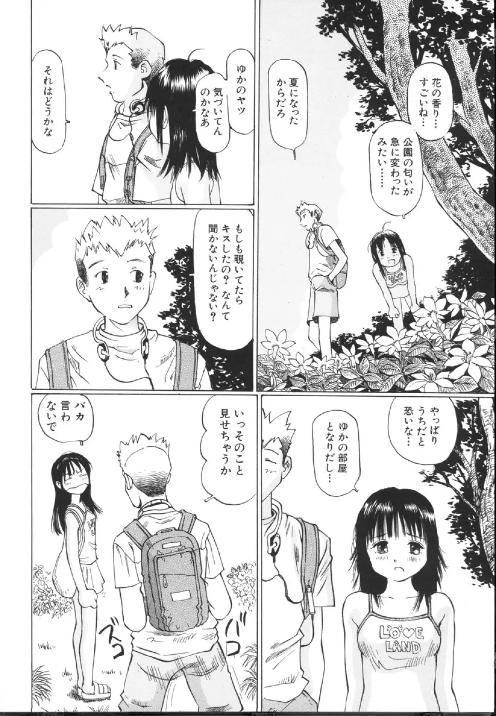 小さな吐息 Page.152