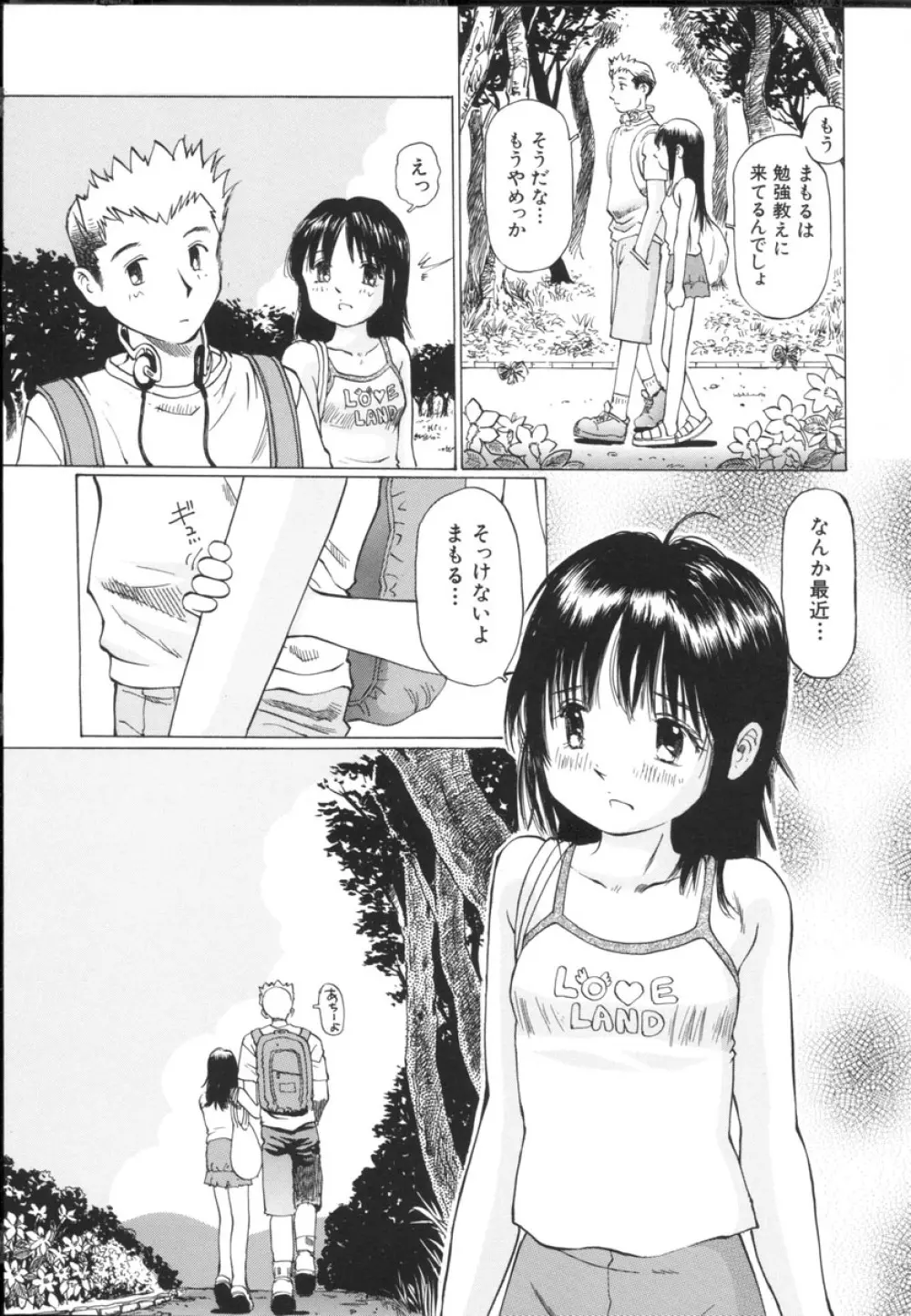 小さな吐息 Page.153