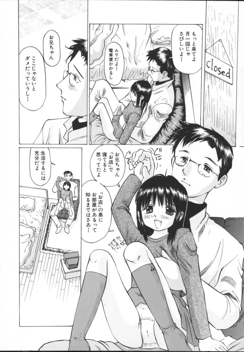 小さな吐息 Page.16