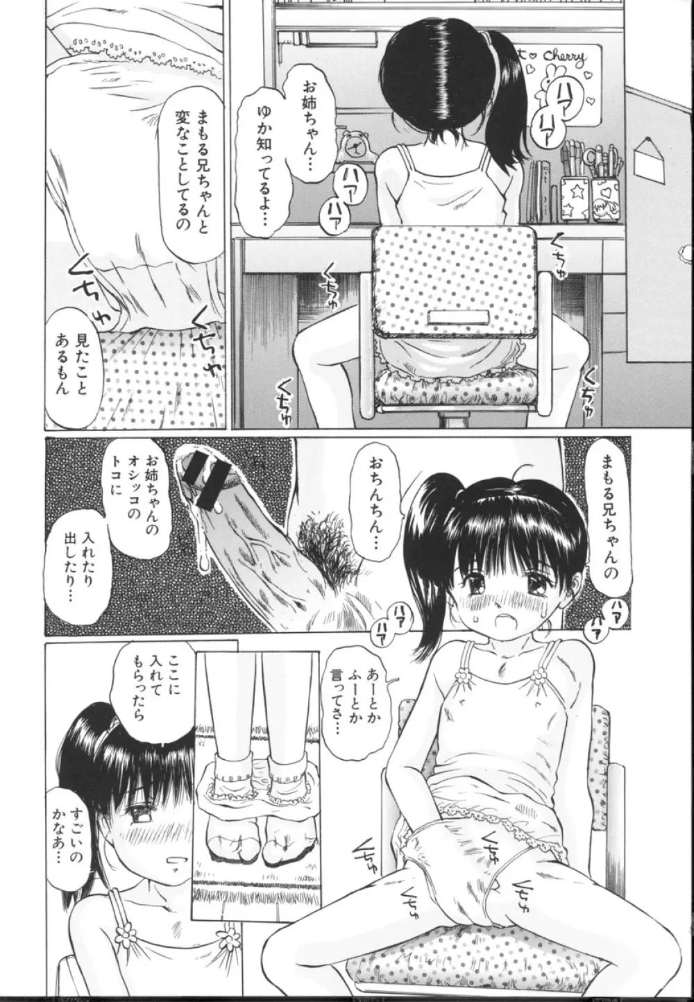 小さな吐息 Page.160