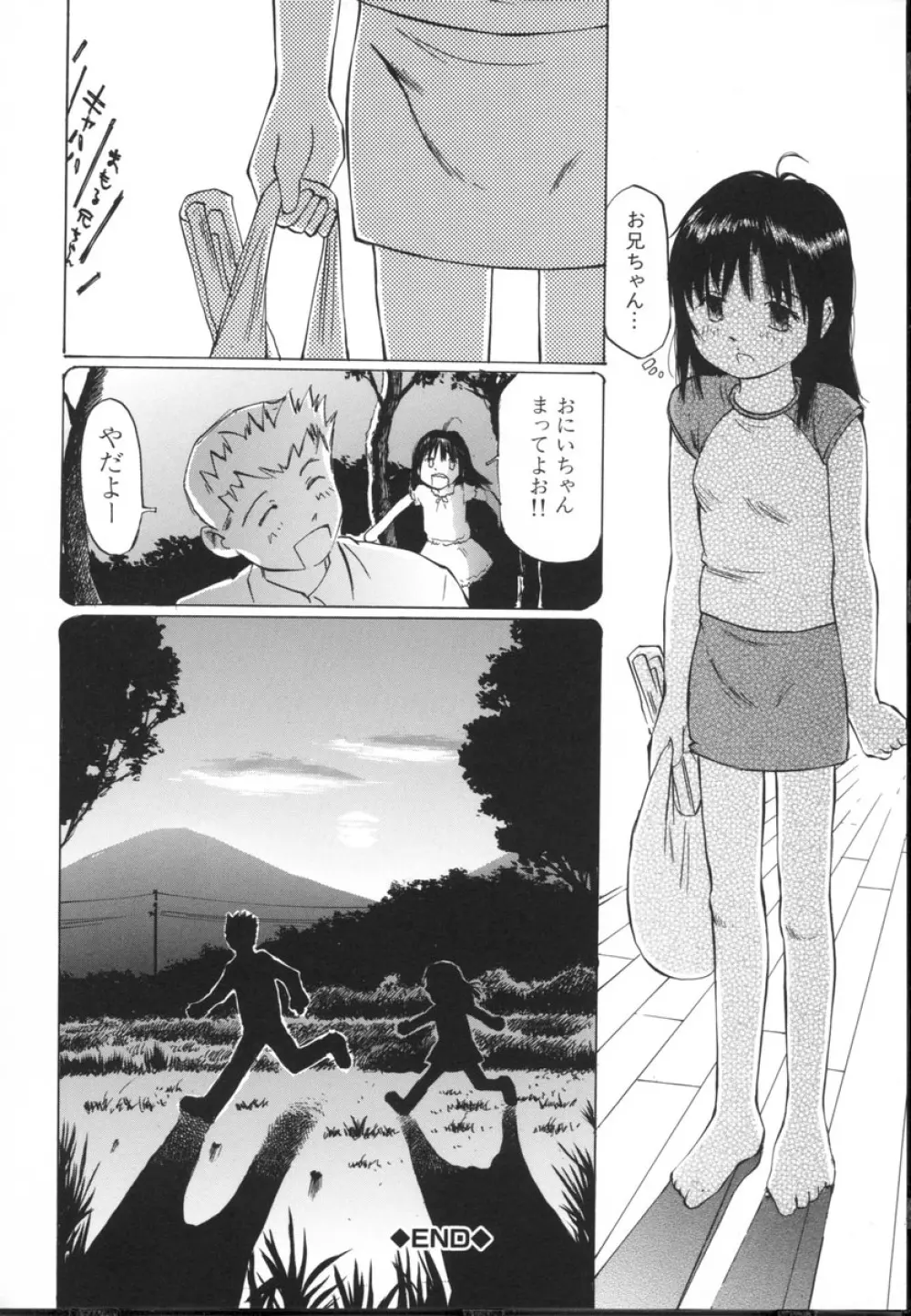 小さな吐息 Page.172