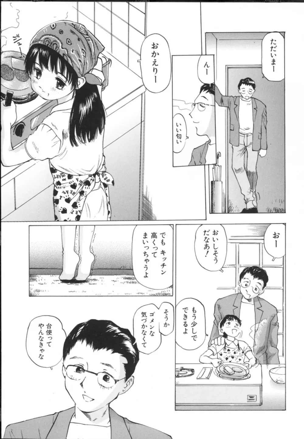 小さな吐息 Page.177