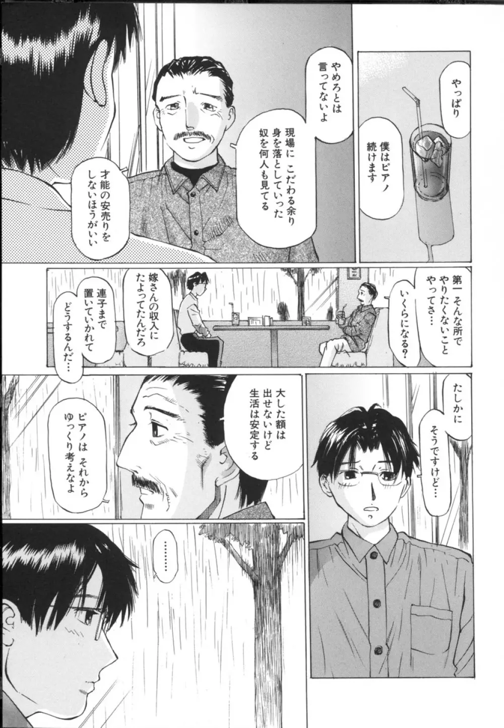 小さな吐息 Page.193