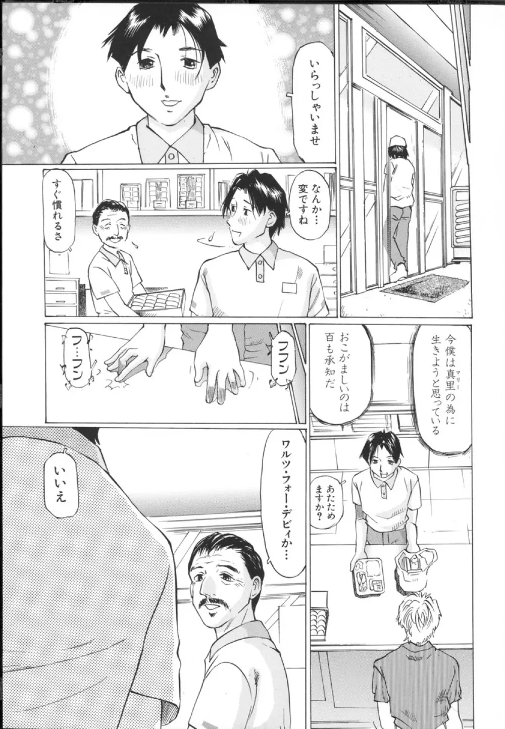 小さな吐息 Page.195