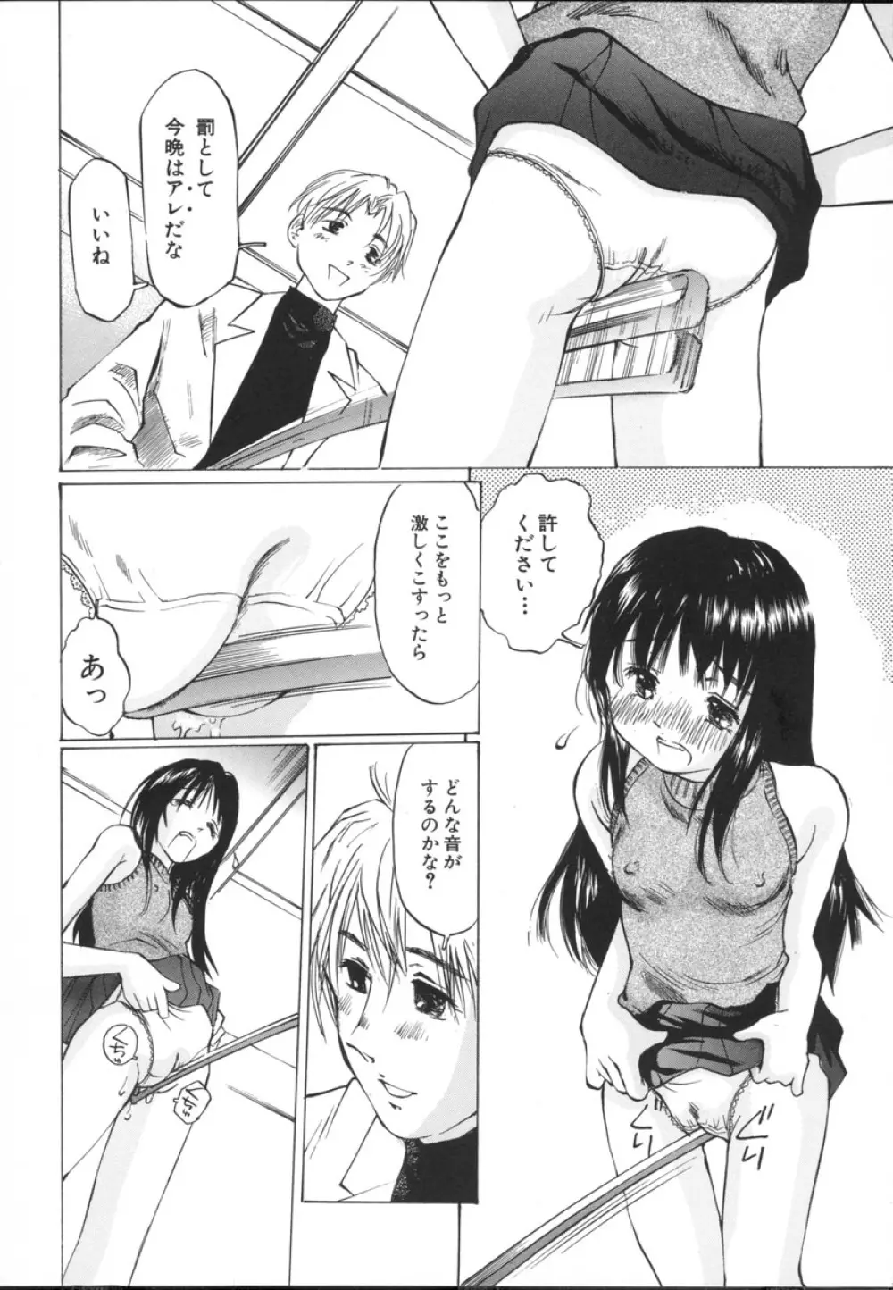 小さな吐息 Page.36