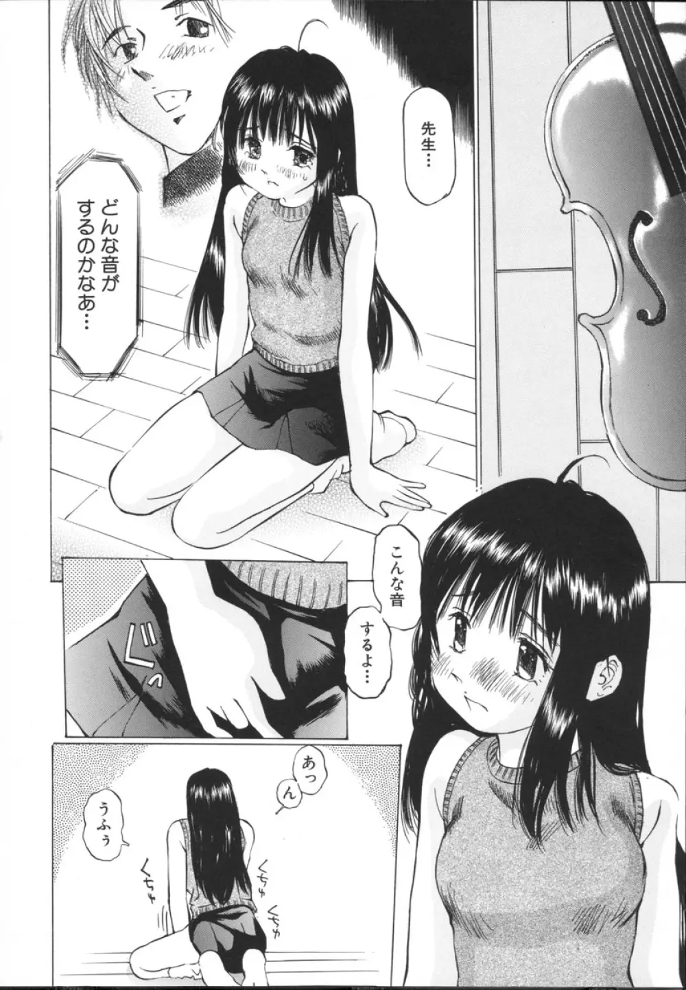 小さな吐息 Page.38