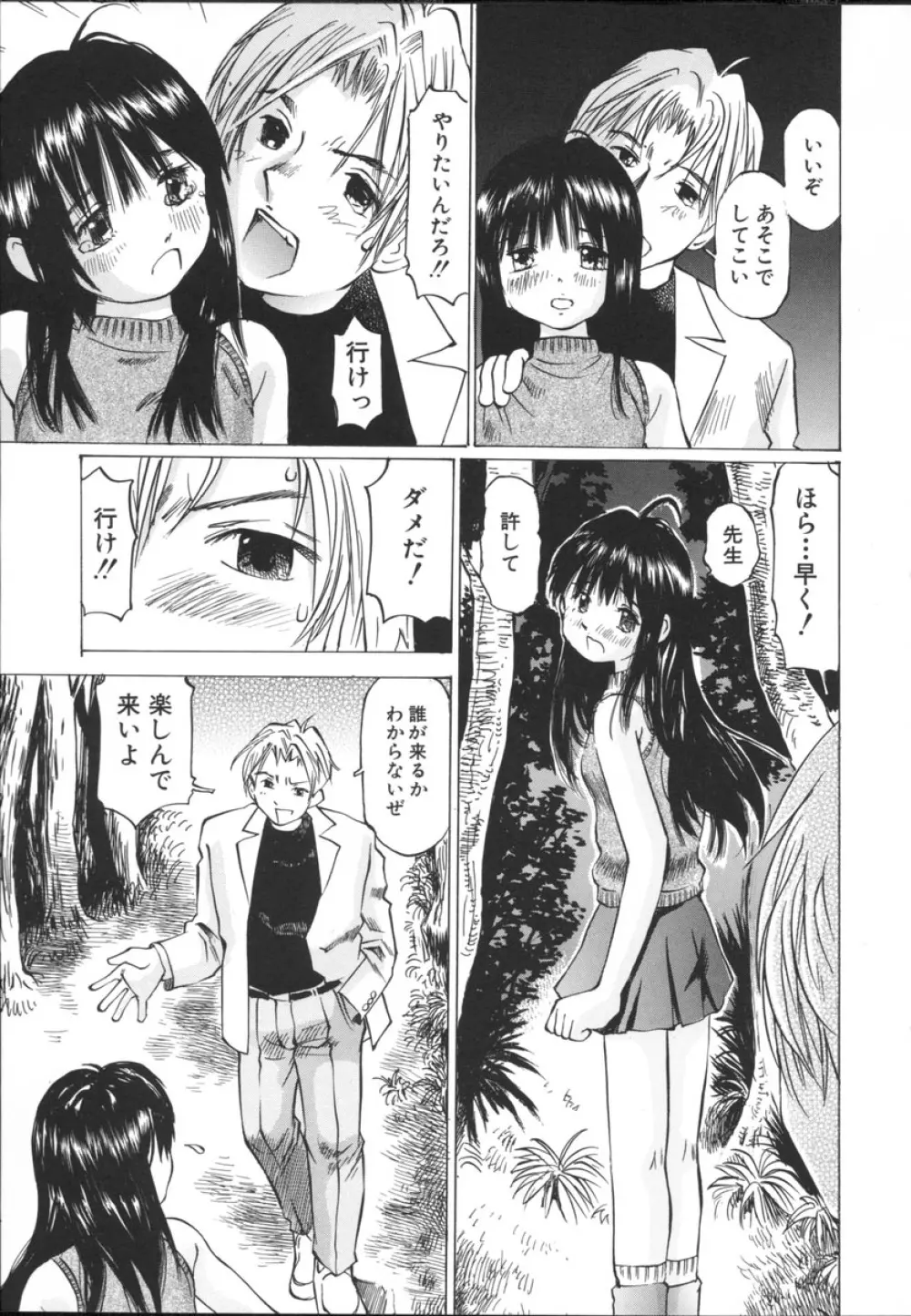 小さな吐息 Page.45