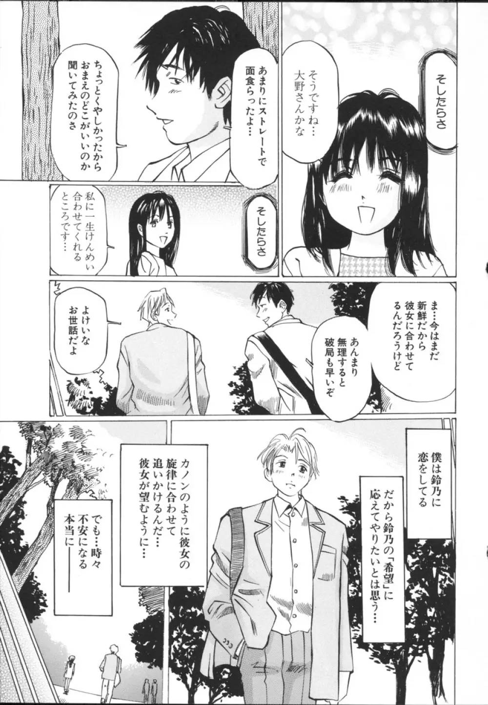 小さな吐息 Page.53